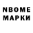 Марки NBOMe 1,8мг Nic Fed